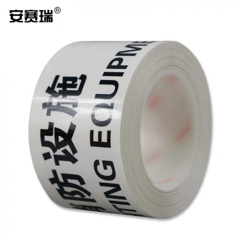 安赛瑞 11984 标识胶带 消防设施 75mm*22m（单位：卷）