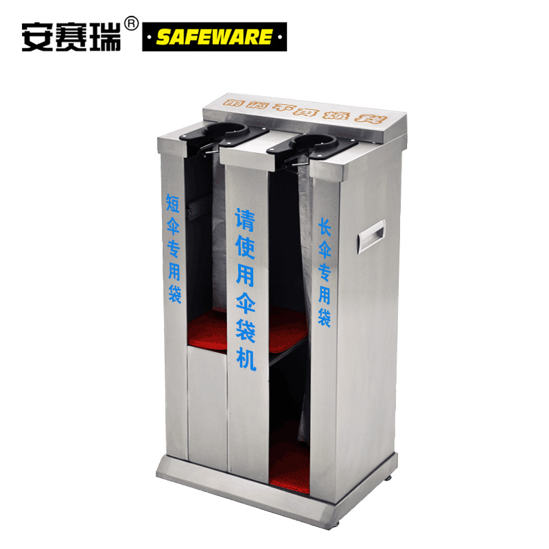 安赛瑞 12414 不锈钢自动雨伞套袋机 42*29*80.5cm（单位：个）