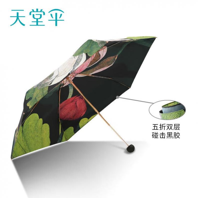 天堂 57506E 晴雨伞 五折双层 （单位：把）  荷花