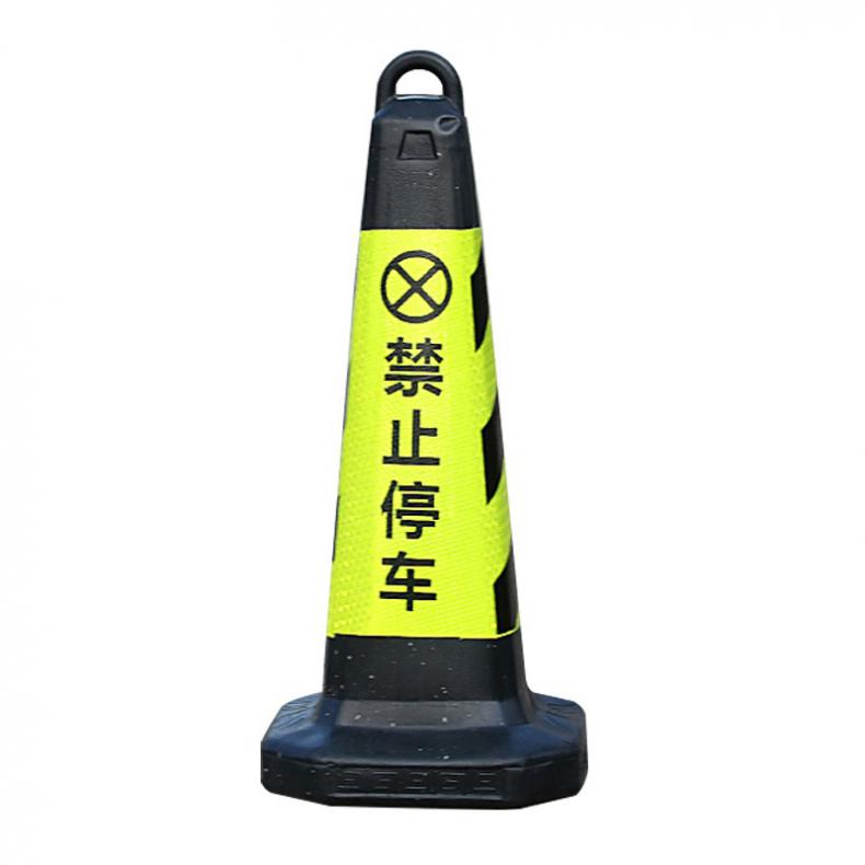 苏识 LZ003 反光路锥 禁止停车普通款 63*28cm （单位：个）  黄黑
