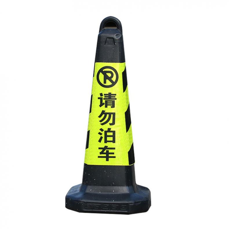 苏识 LZ001 反光路锥 请勿泊车普通款 63*28cm （单位：个）  黄黑