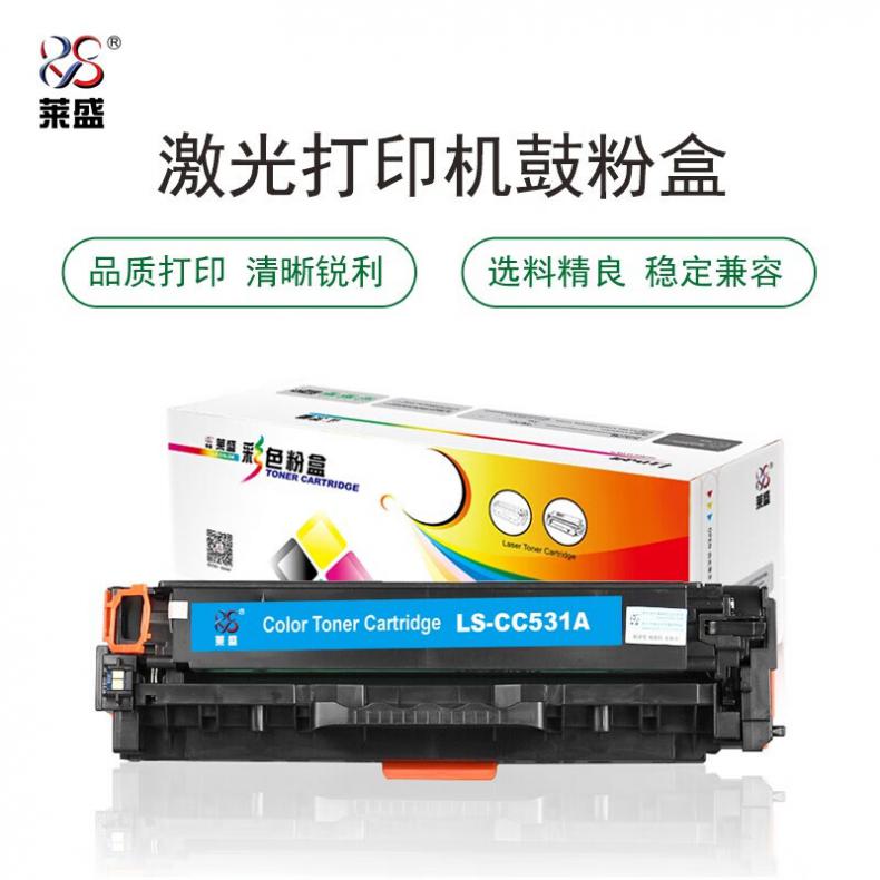  LS-CC531A 硒鼓 2800页 （单位：支） 适用于 HP CP2025/CM2320,CANON LBP-7200/7660 蓝色