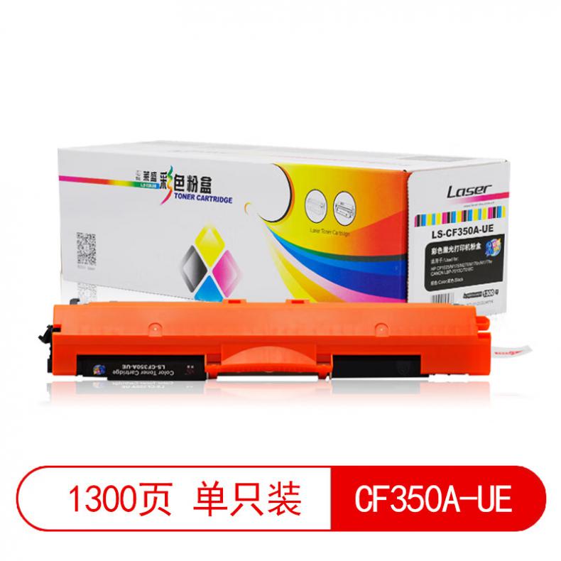 莱盛（laser） LS-CF350A-UE 易加粉粉盒 带芯片 1300页 （单位：支） 适用 HP CP1025/M175/M275/M176n/M177fw/CANON LBP-7010C 黑色