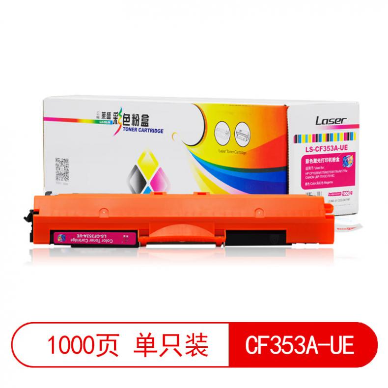 莱盛（laser） LS-CF353A-UE 易加粉粉盒 带芯片 1000页 （单位：支） 适用 HP CP1025/M175/M275/M176n/M177fw/CANON LBP-7010C 品红色