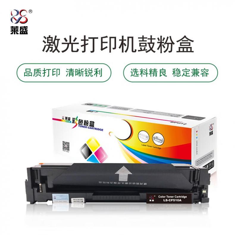  LS-CF510A 硒鼓 1100页 （单位：支） 适用于惠普 HP CLJ Pro M154a/M154nw,M180n/M181fw MFP 黑色