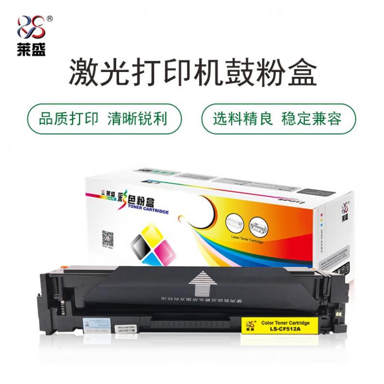  LS-CF512A 硒鼓 900页 （单位：支） 适用于 惠普 HP CLJ Pro M154a/M154nw,M180n/M181fw MFP 黄色