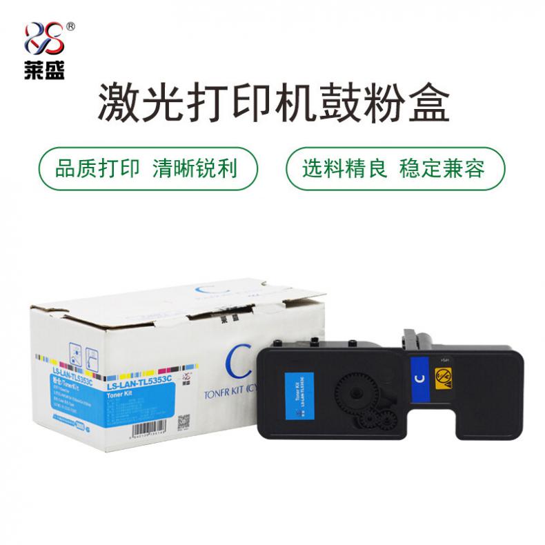 莱盛（laser） LS-LAN-TL5353C 粉盒 带芯片 3000页 （单位：支） 适用 立思辰 LANXUM GA 7530cdn/GA 3530cdn 青色