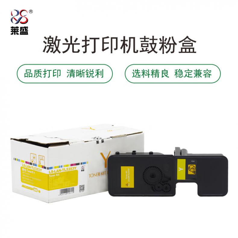 莱盛（laser） LS-LAN-TL5353Y 粉盒 带芯片 3000页 （单位：支） 适用 立思辰 LANXUM GA 7530cdn/GA 3530cdn 黄色