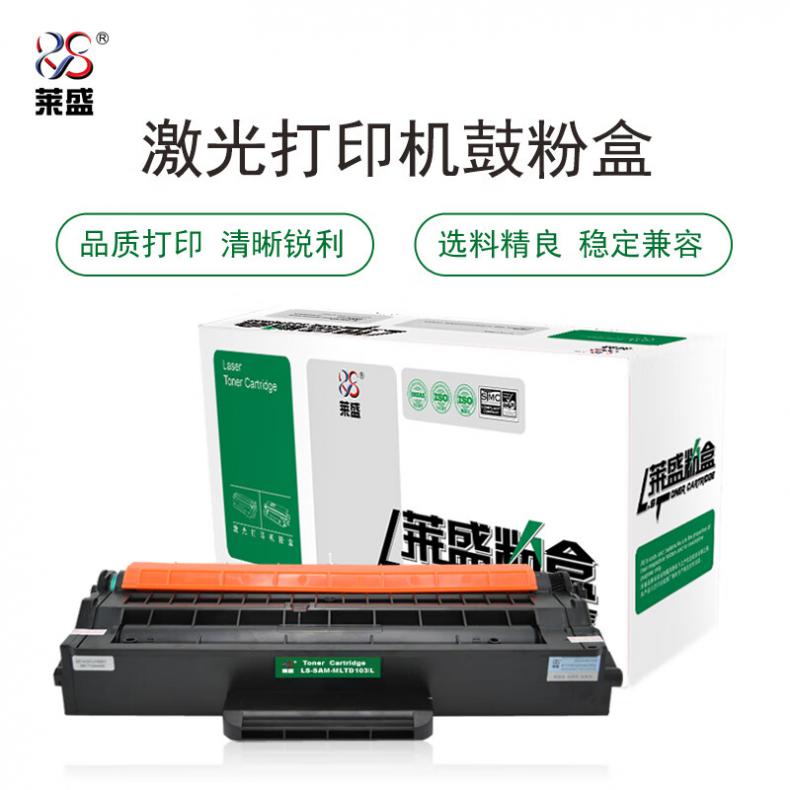 莱盛（laser） LS-SAM-MLTD103L 硒鼓 2500页 （单位：支） 适用于SAMSUNG ML-2951D/2956DW/2956ND,SCX-4701ND/4728HN/4729HW 黑色
