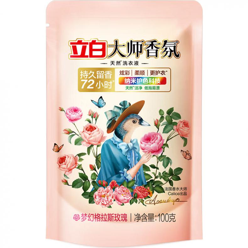 立白（liby） 梦幻格拉斯玫瑰 大师香氛柔顺护衣洗衣液 旅行装 100克 （单位：袋） 新老包装随机 