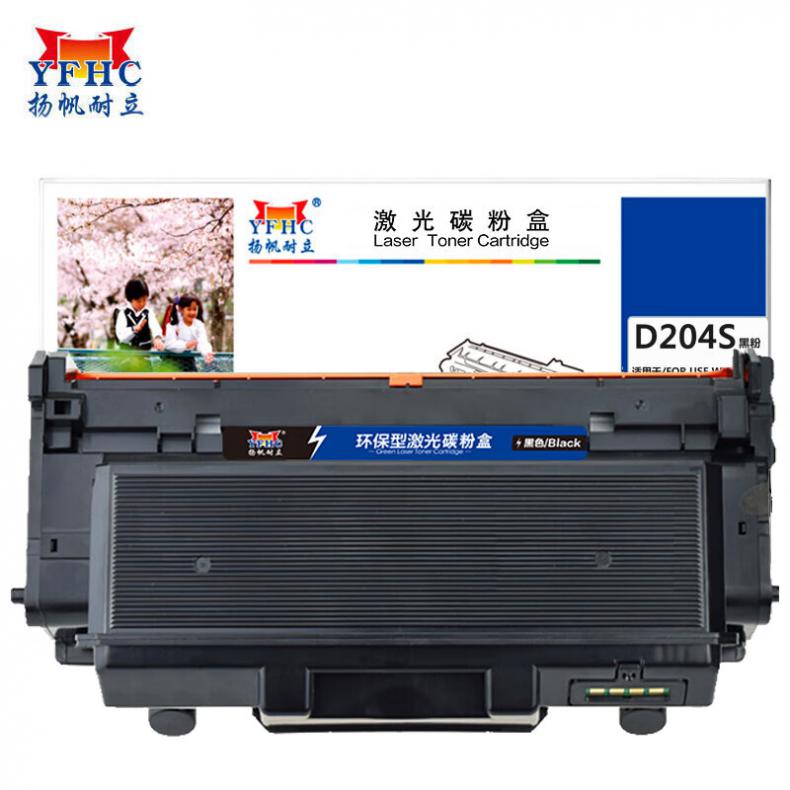 扬帆耐立（YFHC） D204S 粉盒 商专版 约3000页 （单位：支） 适用于SL-M3325 黑色