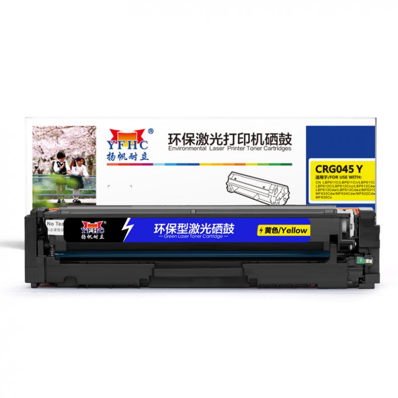 扬帆耐立（YFHC） CRG045 Y 硒鼓 商专版 约1300页 （单位：支） 适用佳能611 黄色