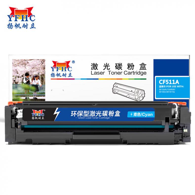 扬帆耐立（YFHC） CF511A(204A) 硒鼓 商专版 约900页 （单位：支） 适用惠普M154 蓝色