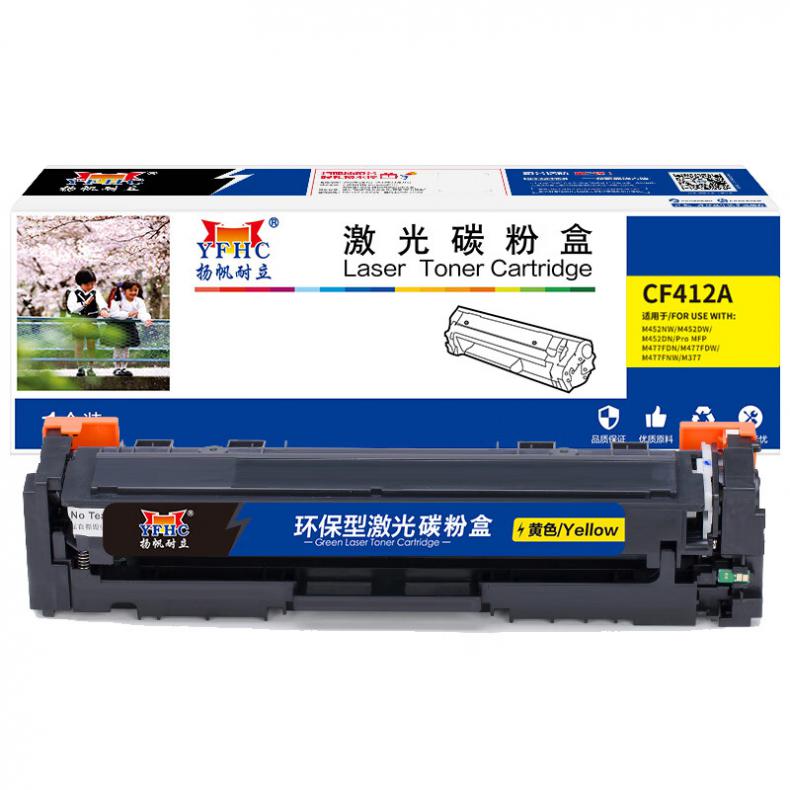 扬帆耐立（YFHC） CF412A(410A) 硒鼓 商专版 约2300页 （单位：支） 适用惠普M477FDW 黄色