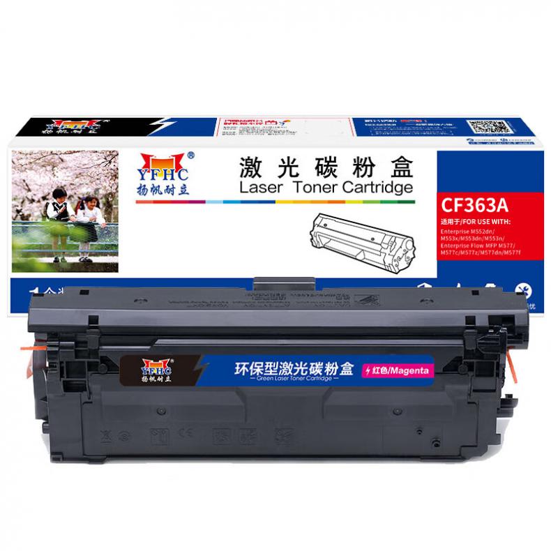 扬帆耐立（YFHC） CF363A(508A) 硒鼓 商专版 约5000页 （单位：支） 适用惠普M553 红色