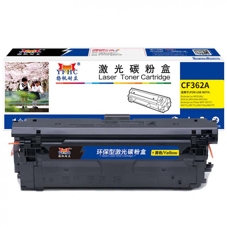 扬帆耐立（YFHC） CF362A(508A) 硒鼓 商专版 约5000页 （单位：支） 适用惠普M553 黄色