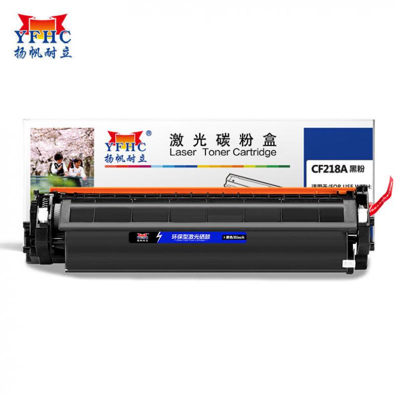 扬帆耐立（YFHC） CF218A 硒鼓 商专版 约1600页 （单位：支） 适用惠普HP M104/M132a/132nw 黑色
