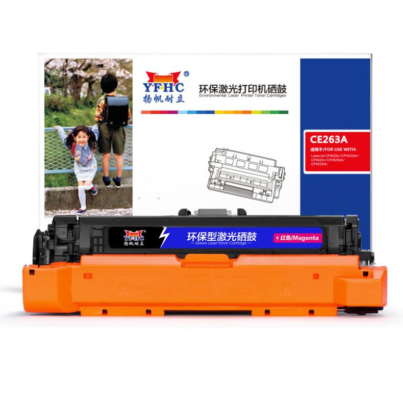 扬帆耐立（YFHC） CE263A 硒鼓 商专版 约11000页 （单位：支） 适用于惠普CP4025 红色