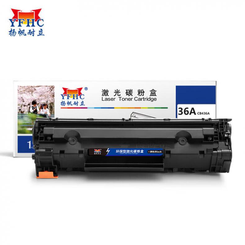 扬帆耐立（YFHC） CB436A 硒鼓 商专版 2000页 （单位：支） 适用于 惠普 HP 1522 P1505 M1120 M1522 黑色