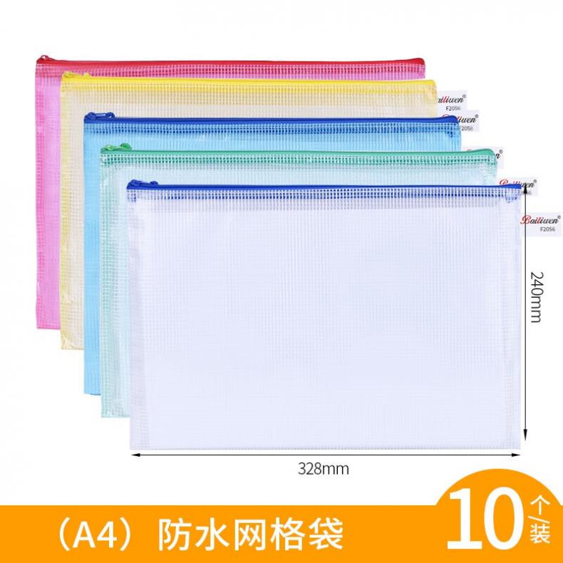 百利文（Bailiwen） B-F2056 网格拉链袋套装 A4 10个/包 （单位：包） 蓝绿红黄白颜色随机