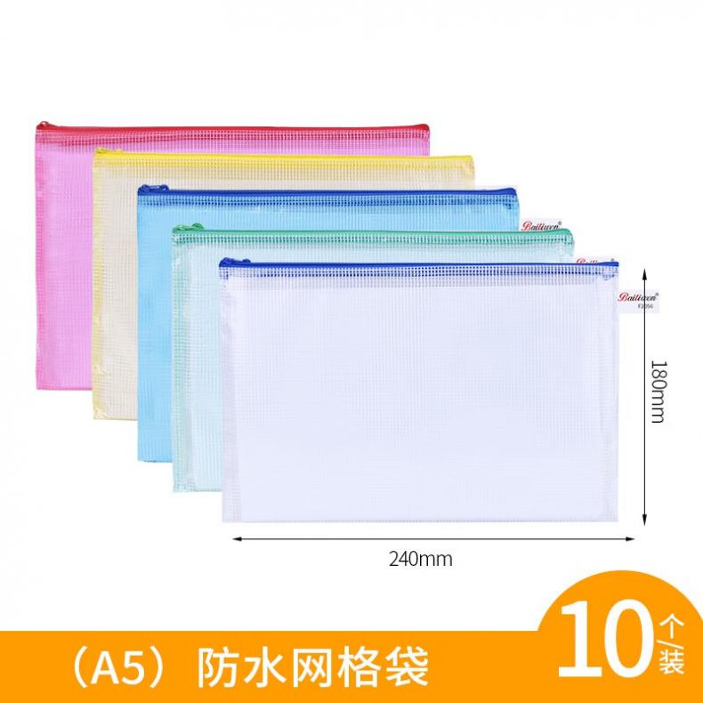 百利文（Bailiwen） B-F2054 网格拉链袋套装 A5 10个/包 （单位：包） 蓝绿红黄白颜色随机