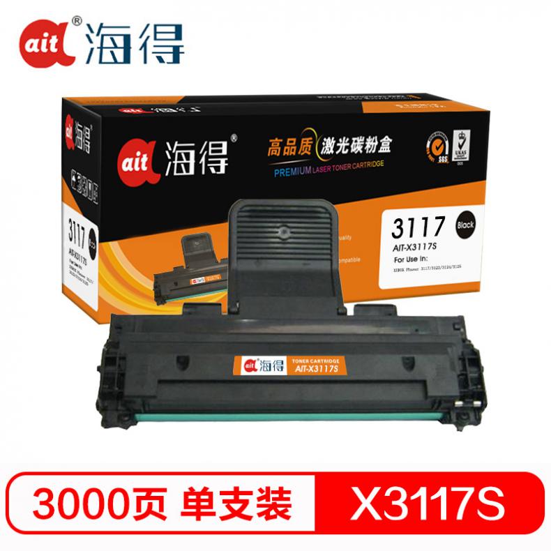 海得（ait） AIT-X3117S 硒鼓专业版 3000页 （单位：盒） 适用机型：施乐Phaser 3117 3122 3124 3125 106R01159 黑色