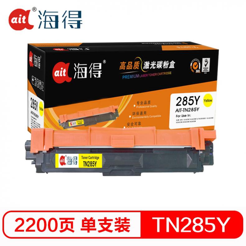 海得（ait） AIT-TN285Y 粉盒专业版 2200页 （单位：支） 适用机型：兄弟3170CDW 3150CDN 9020CDN 黄色