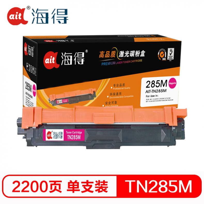 海得（ait） AIT-TN285M 粉盒专业版 2200页 （单位：支） 适用机型：兄弟3170CDW 3150CDN 9020CDN 红色