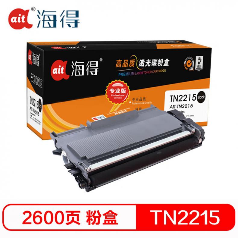 海得（ait） AIT-TN2215 粉盒专业版 2600页 （单位：支） 适用机型：兄弟 2240D 2250DN 7360 7470D 黑色