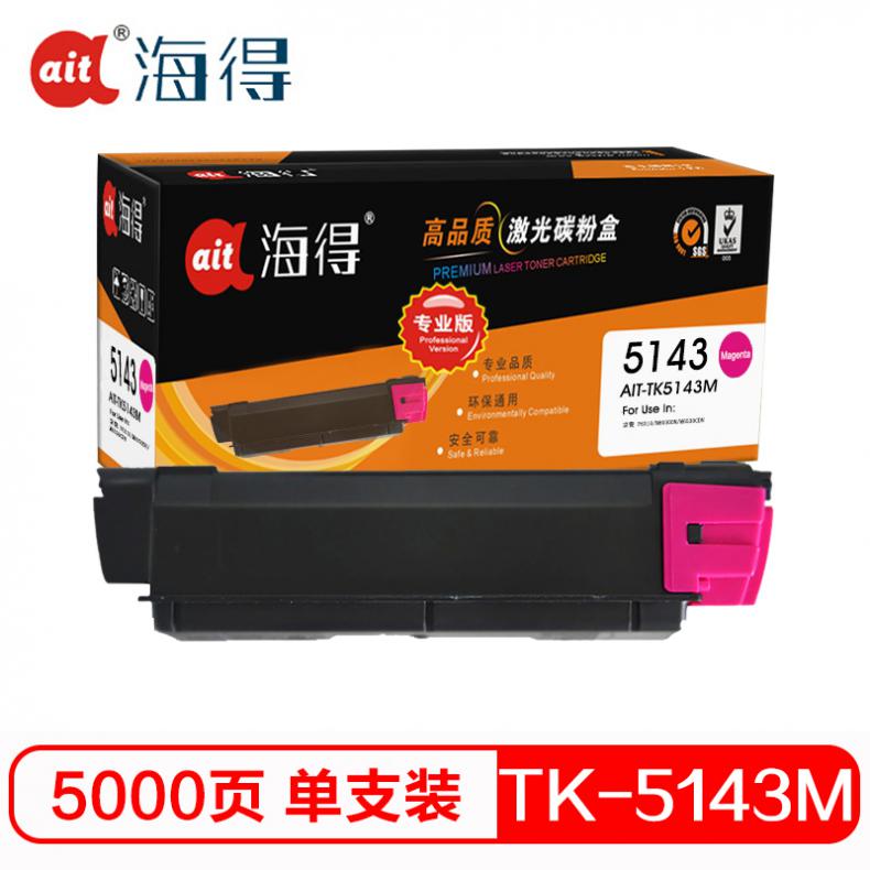 海得（ait） AIT-TK5143M 粉盒专业版 5000页 （单位：支） 适用机型：京瓷KYOCERA P6310 M6030DN M6530CDN 红色