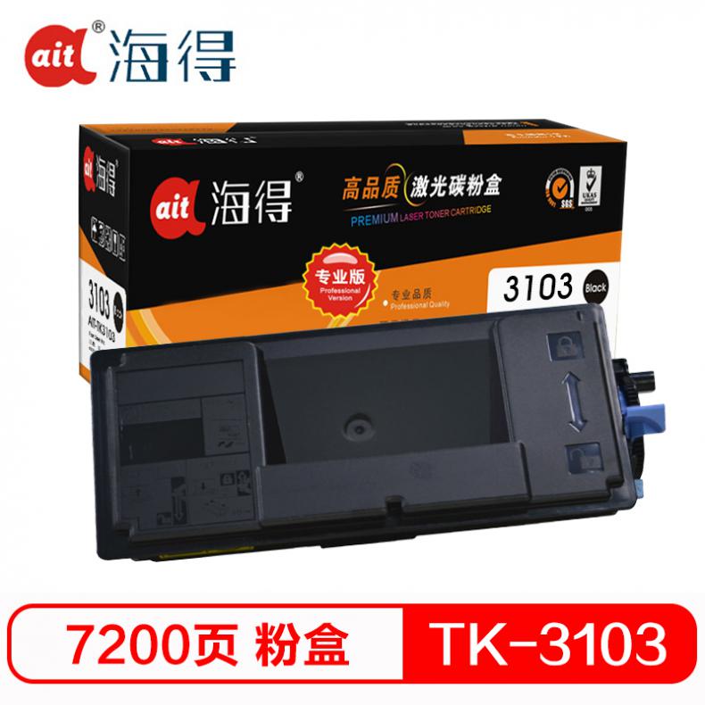 海得（ait） AIT-TK3103 粉盒专业版 7200页 （单位：支） 适用机型：京瓷KM-1620 1650 2020 2050 黑色