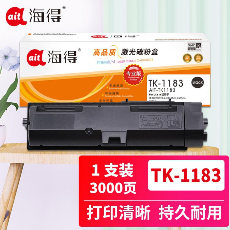 海得（ait） AIT-TK1183 粉盒专业版 3000页 （单位：支） 适用机型：京瓷KYOCERA M2135dn 2635dn 2635dw 黑色