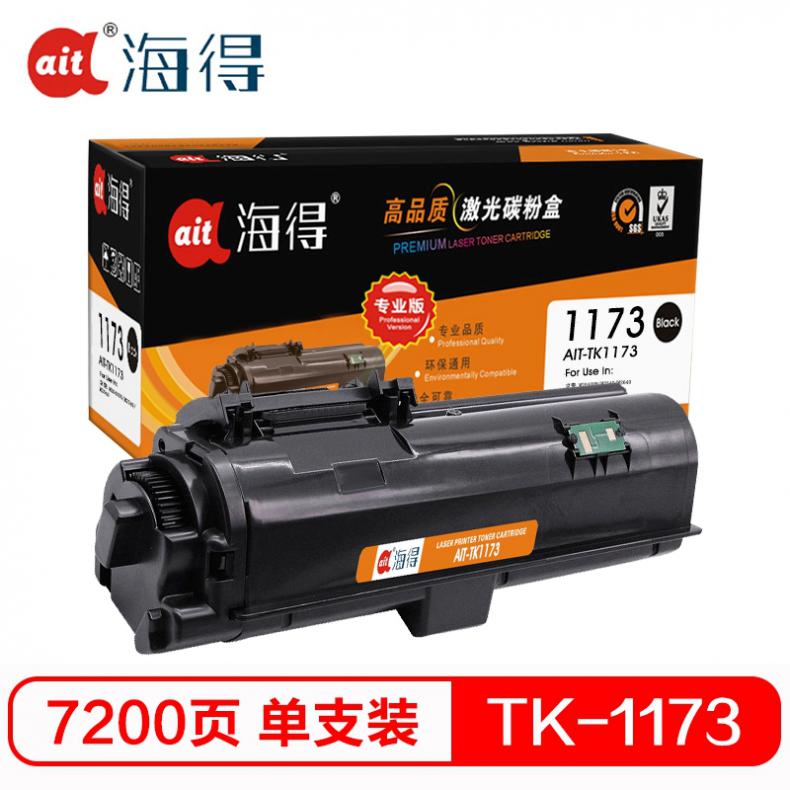 海得（ait） AIT-TK1173 粉盒专业版 7200页 （单位：支） 适用机型：京瓷KYOCERA M2540dn 黑色