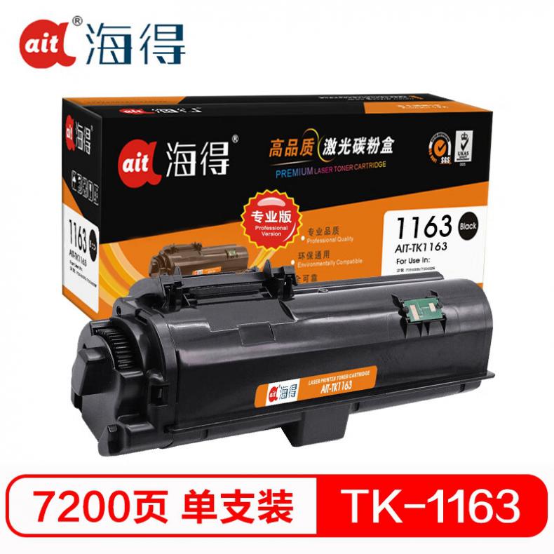 海得（ait） AIT-TK1163 粉盒专业版 7200页 （单位：支） 适用机型：京瓷KYOCERA P2040DN P2040DW 1TO2RYOKSO 黑色