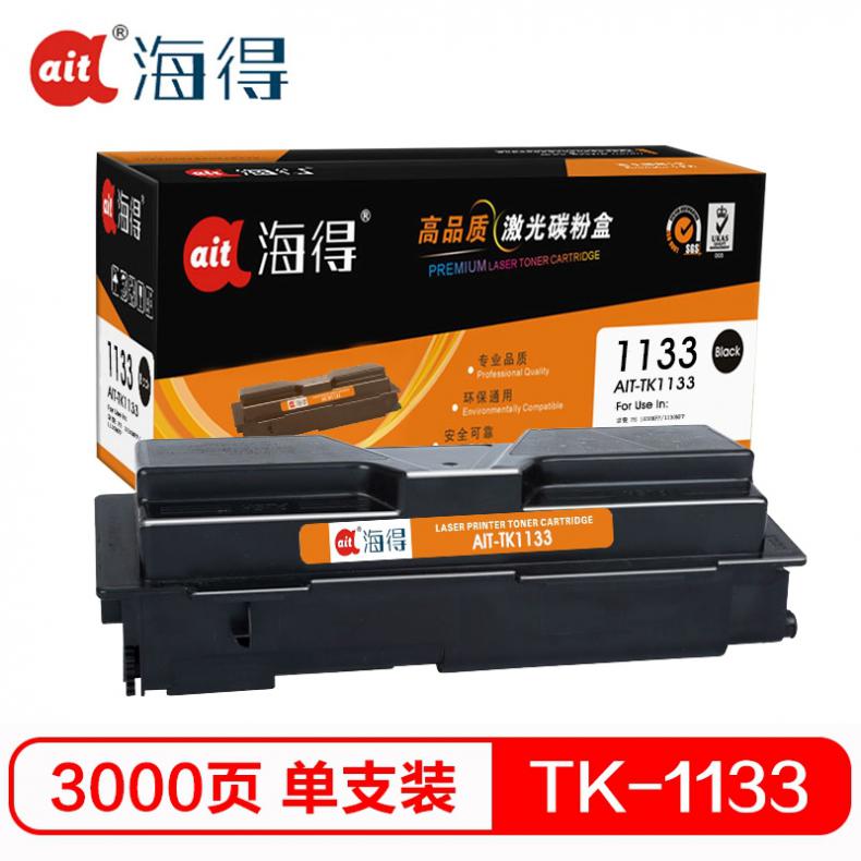 海得（ait） AIT-TK1133 粉盒专业版 3000页 （单位：支） 适用机型：京瓷 FS-1030MFP 1130MF 1130 黑色