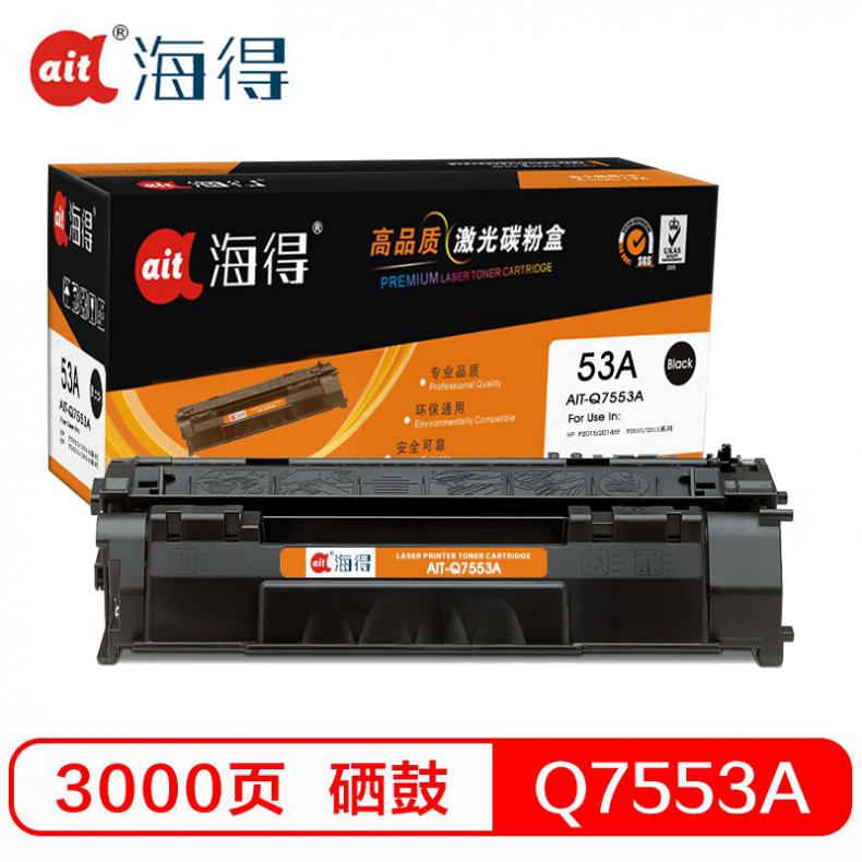 海得（ait） AIT-Q7553A 硒鼓专业版 3000页 （单位：支） 适用惠普 P2014 p2015 M2727nf 黑色
