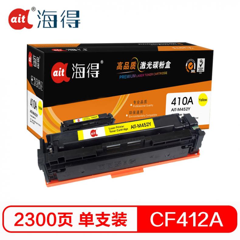 海得（ait） AIT-M452Y CF412A硒鼓专业版 2300页 （单位：个） 适用惠普M377dn M452dw M452nw MPF M477fdn fdw fnw 黄色