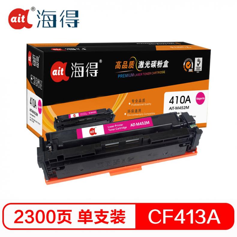 海得（ait） AIT-M452M CF413A硒鼓专业版 2300页 （单位：个） 适用惠普M377dn M452dw M452nw MPF M477fdn fdw fnw 红色
