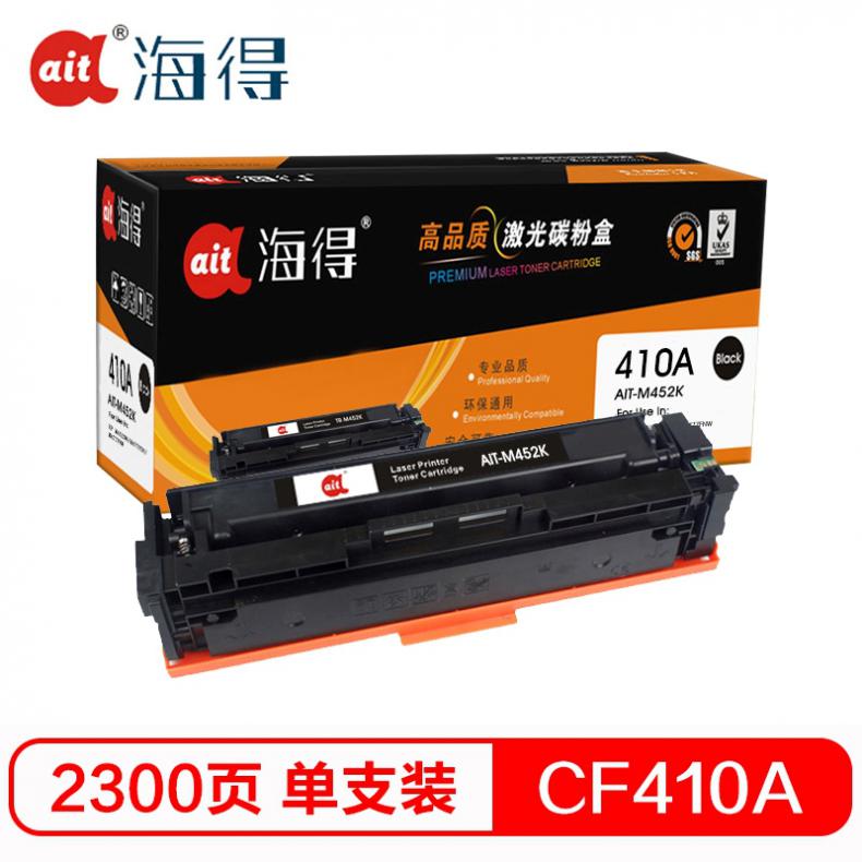 海得（ait） AIT-M452K CF410A硒鼓专业版 2300页 （单位：个） 适用惠普M377dn M452dw M452nw MPF M477fdn fdw fnw 黑色
