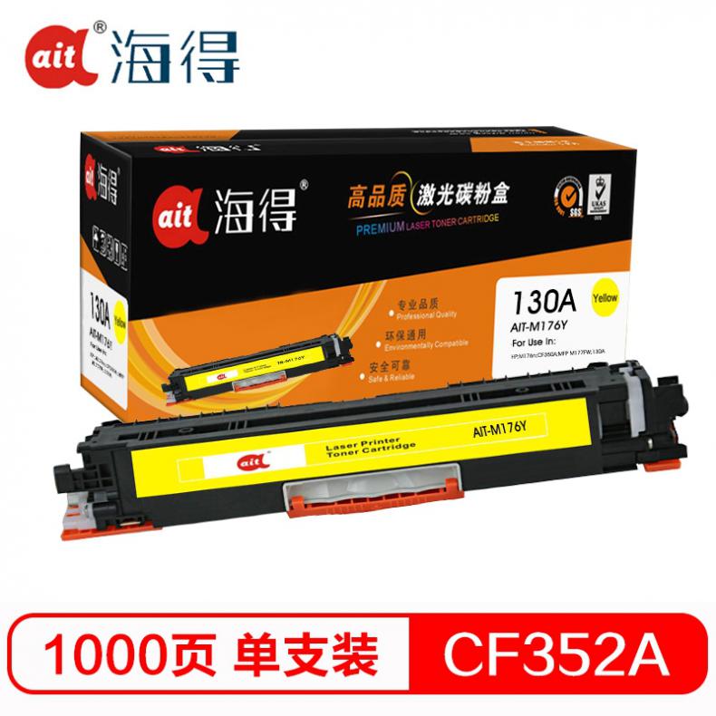 海得（ait） AIT-M176Y CF352A硒鼓专业版 1000页 （单位：盒） 适用机型：惠普HP LaserJet M176n M177fw 黄色