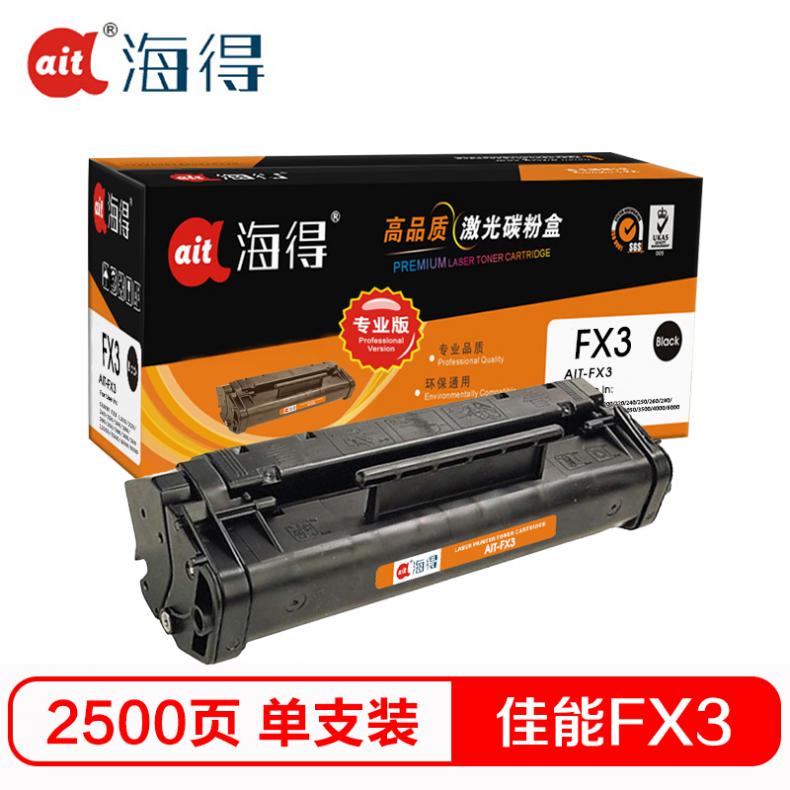 海得（ait） AIT-FX3 硒鼓专业版 2500页 （单位：支） 适用机型：佳能FAX L200 220 240 250 260 280 300 350 380 388 黑色