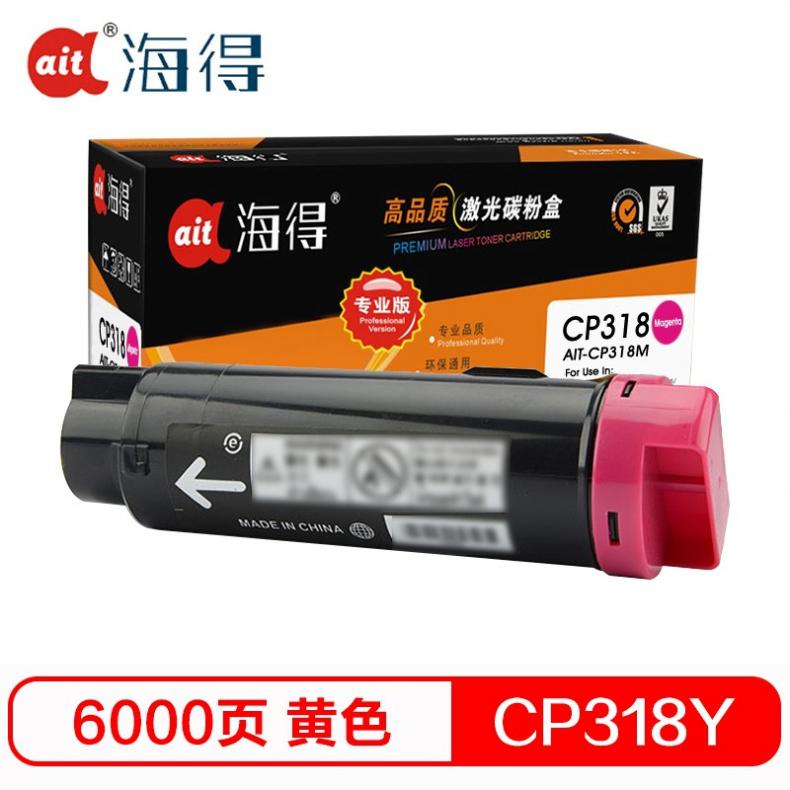 海得（ait） AIT-CP318M 粉盒专业版 6000页 （单位：盒） 适用机型：施乐 CP318DW CM318Z CT202616 红色