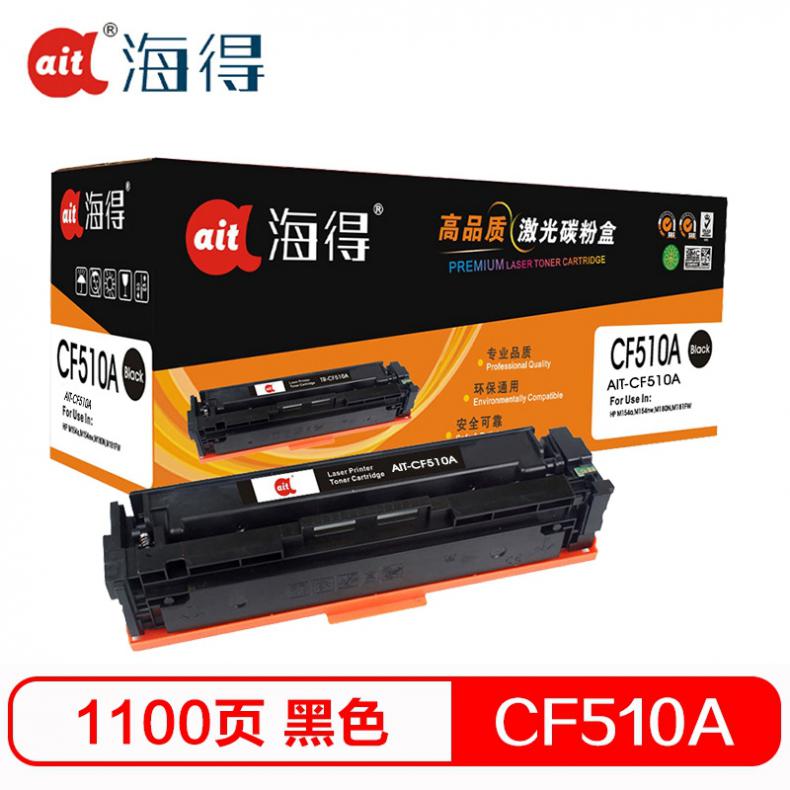 海得（ait） AIT-CF510A 硒鼓专业版 1100页 （单位：支） 适用惠普 LaserJet Pro M154 黑色