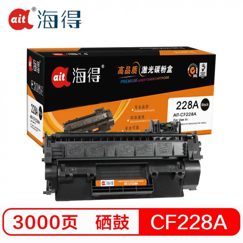 海得（ait） AIT-CF228A 硒鼓专业版 3000页 （单位：支） 适用惠普HP M403 M403D M403N M403DN 黑色