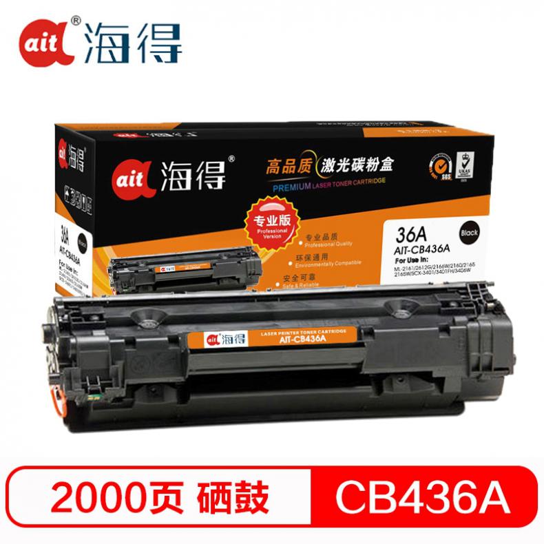 海得（ait） AIT-CB436A 硒鼓专业版 2000页 （单位：支） 适用惠普HP LaserJet P1505 P1505N M1120 黑色