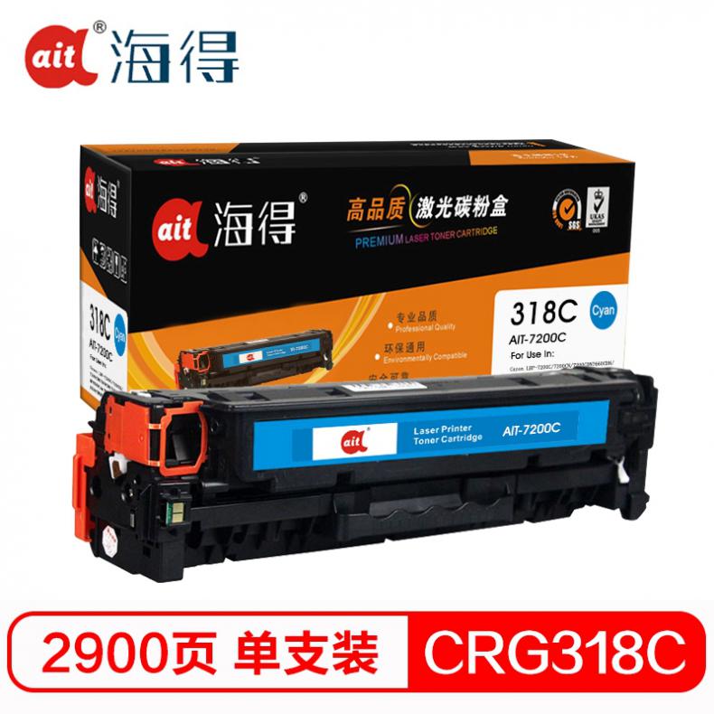 海得（ait） AIT-7200C CRG318硒鼓专业版 2900页 （单位：盒） 适用机型：佳能LBP7200Cdn 7680 LBP7660cdn LBP7200cd 蓝色
