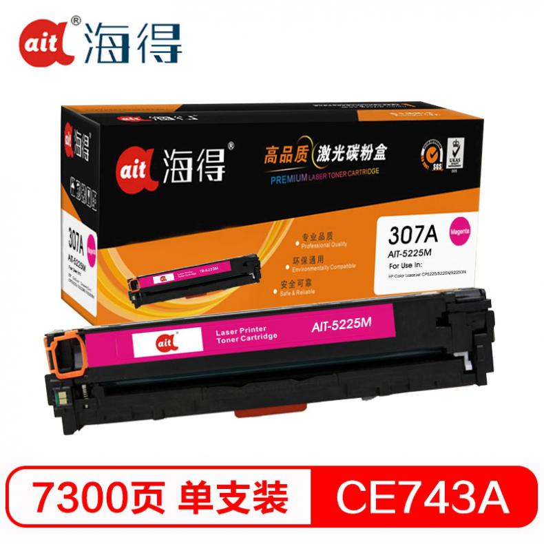 海得（ait） AIT-5225M CE743A硒鼓专业版 7300页 （单位：盒） 适用机型：惠普CP5220 CP5225 CP5225n CP5225dn 红色