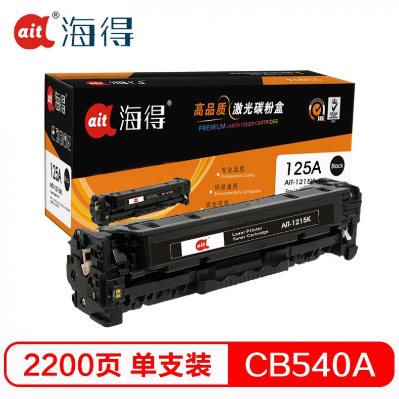 海得（ait） AIT-1215K CB540A硒鼓专业版 2200页 （单位：盒） 适用机型：惠普CP1215 1515n 1518ni CM1312 1312nfi 黑色