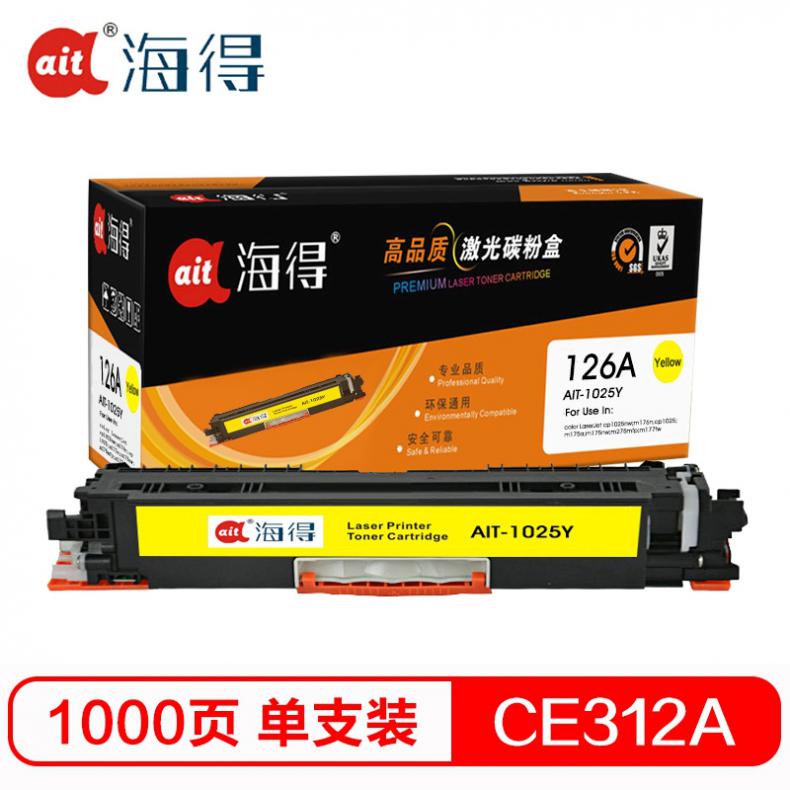 海得（ait） AIT-1025Y CE312A粉盒专业版 1000页 （单位：盒） 适用机型：惠普CP1025 1025NW MFP M175A M175NW M275 黄色