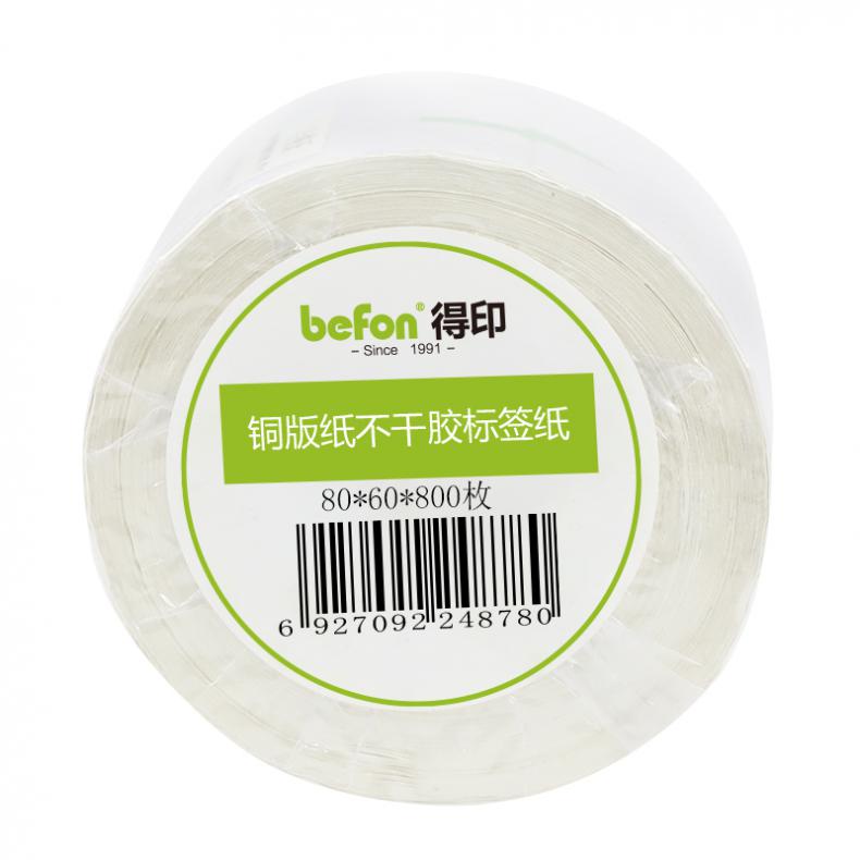 得印（befon） 80mm*60mm 铜版不干胶标签纸 800枚单排 （单位：卷） 适用惠普HP M880Z等 白色